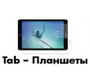 Samsung Galaxy Tab – Серия