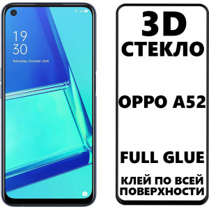 3D Стекло Oppo A52 (2020) – Full Glue (полный клей)