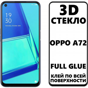 3D Скло Oppo A72 (2020) - Full Glue (повний клей)