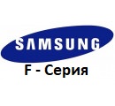Samsung Galaxy F – Серия